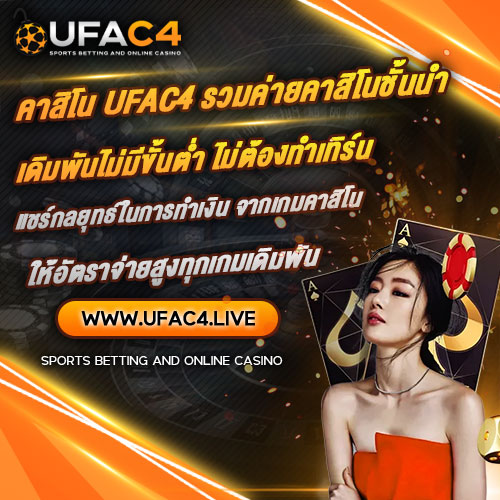 คาสิโน-UFAC4