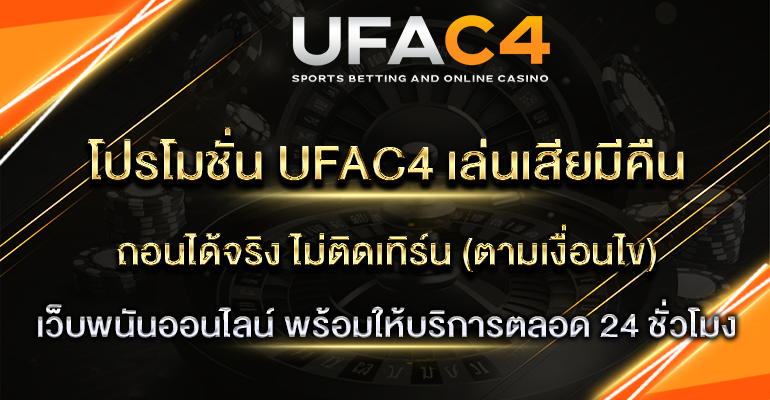โปรโมชั่น