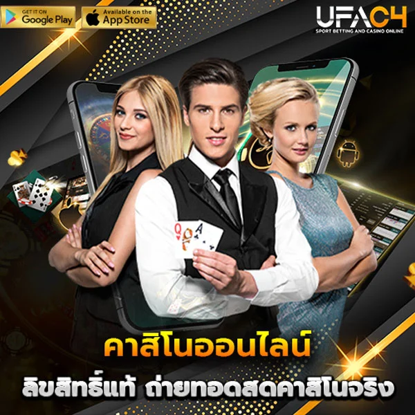 คาสิโนออนไลน์