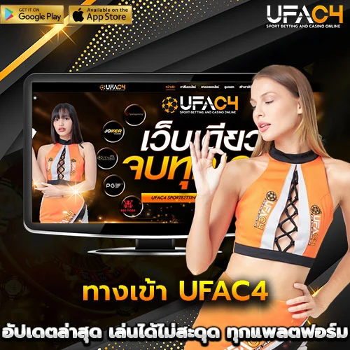 ทางเข้า UFAC4