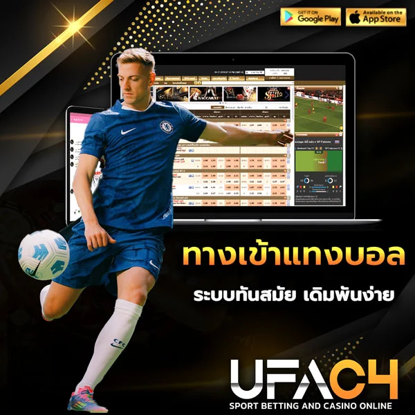 แทงบอล