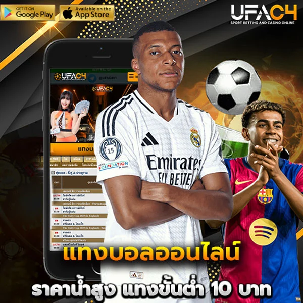แทงบอล